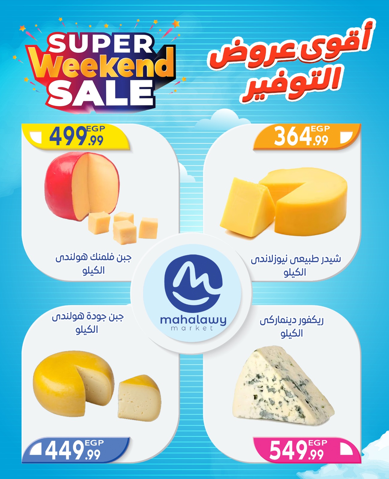 el-mahallawy-sons offers from 2oct to 4oct 2025 عروض اولاد المحلاوى من 2 أكتوبر حتى 4 أكتوبر 2025 صفحة رقم 50